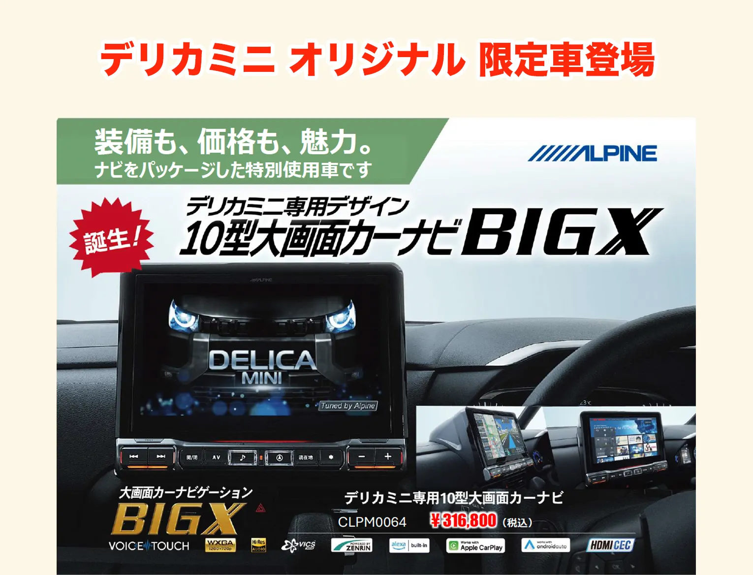 デリカミニ オリジナル 限定車登場