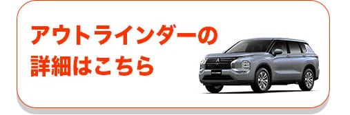 アウトラインダーの詳細はこちら