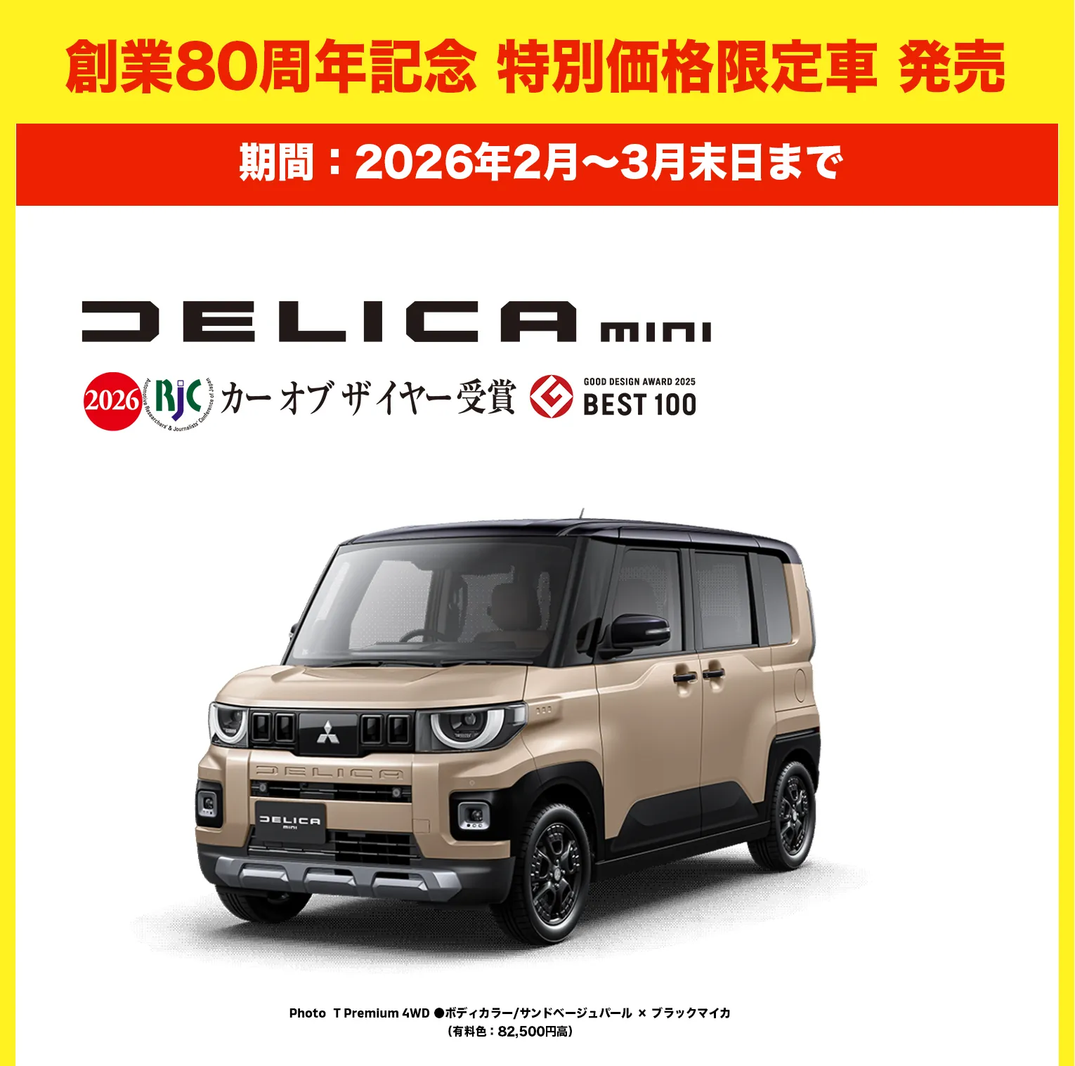 デリカミニ T Premium