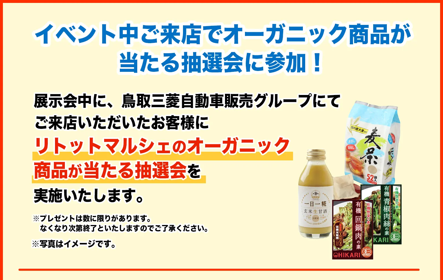 イベント中ご来店でオーガニック商品が当たる抽選会に参加！