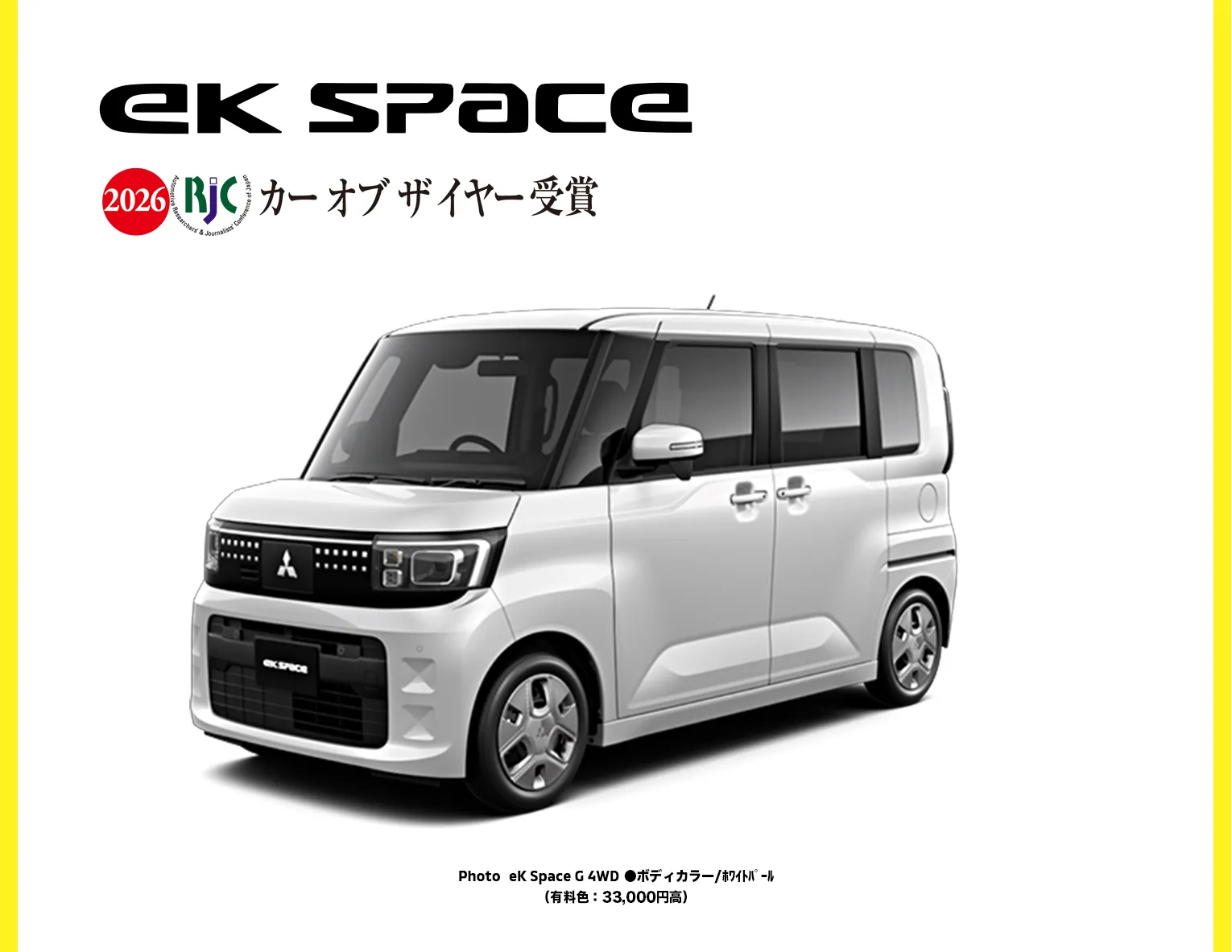 eKスペース 特別仕様車 発売