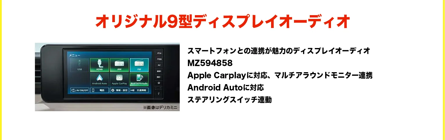 オリジナル9型ディスプレイオーディオ