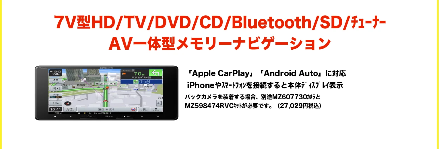 7V型HD/TV/DVD/CD/Bluetooth/SD/チューナー AV一体型メモリーナビゲーション