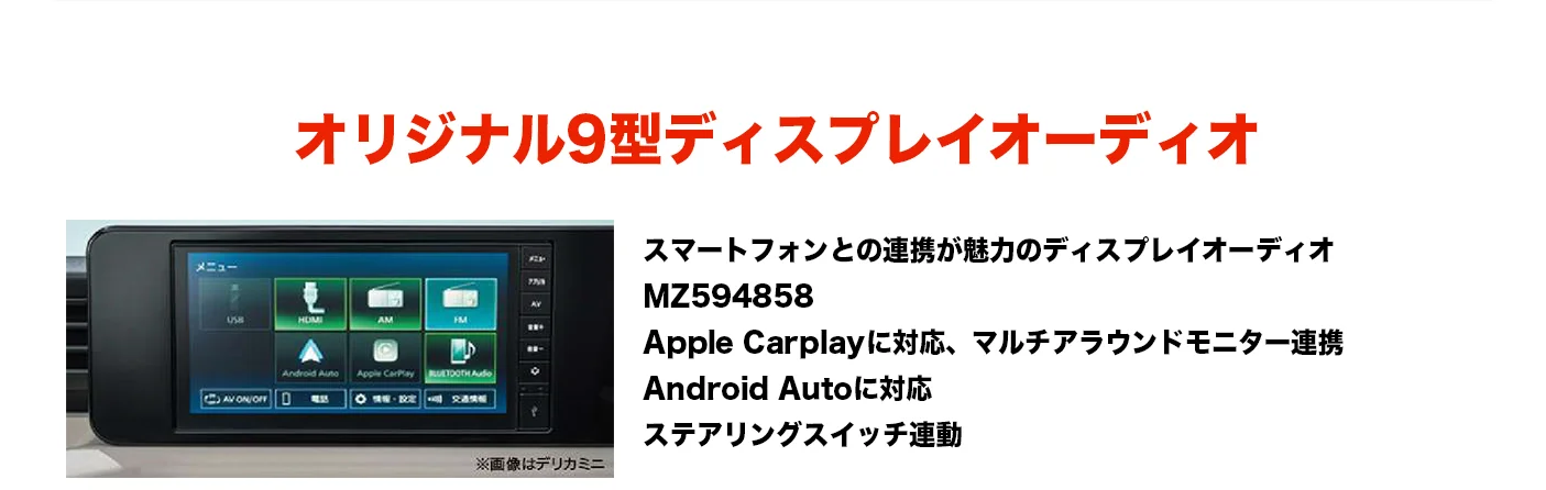 オリジナル9型ディスプレイオーディオ