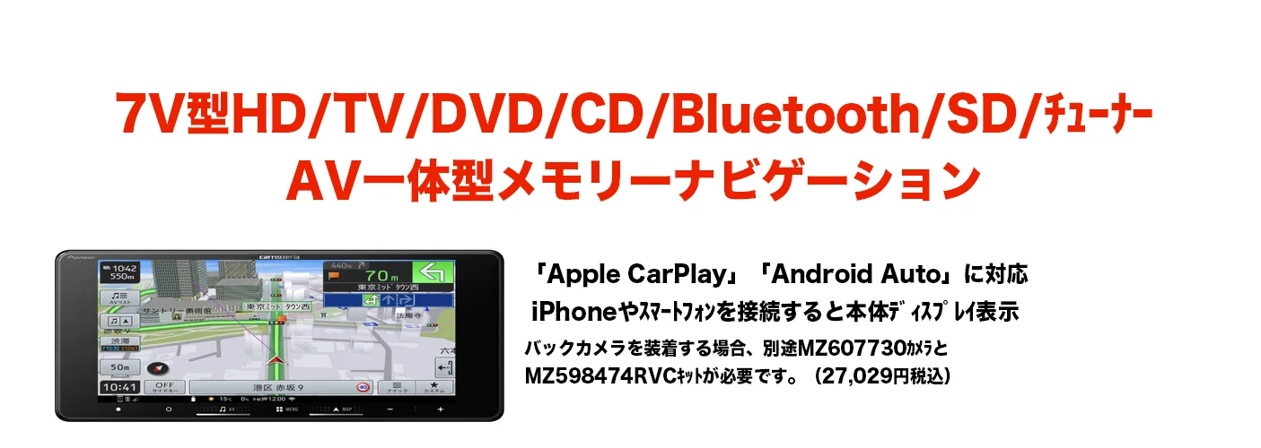 7V型HD/TV/DVD/CD/Bluetooth/SD/チューナー AV一体型メモリーナビゲーション