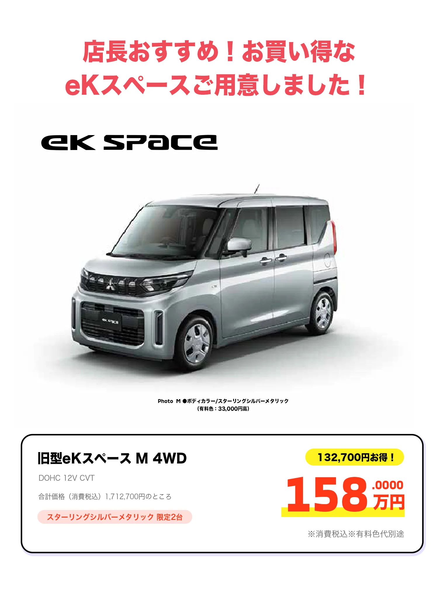 店長おすすめ！お買い得なeKスペースご用意しました！旧型eKスペース M 4WD 158万円