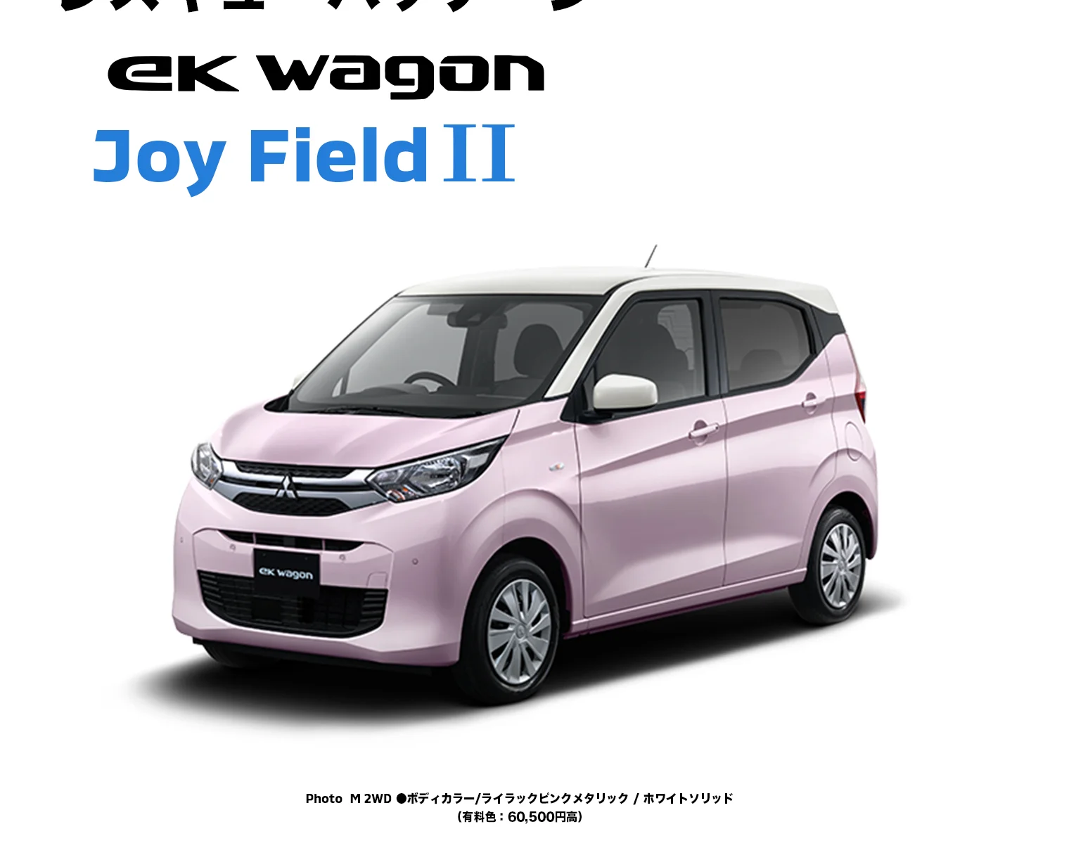 eKワゴン Joy Field II